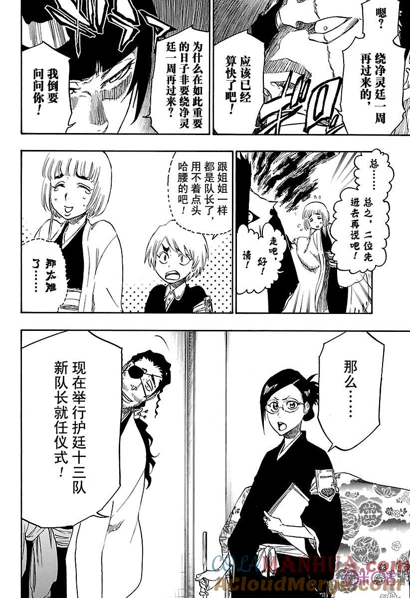 死神_境·界 第685话 第15页