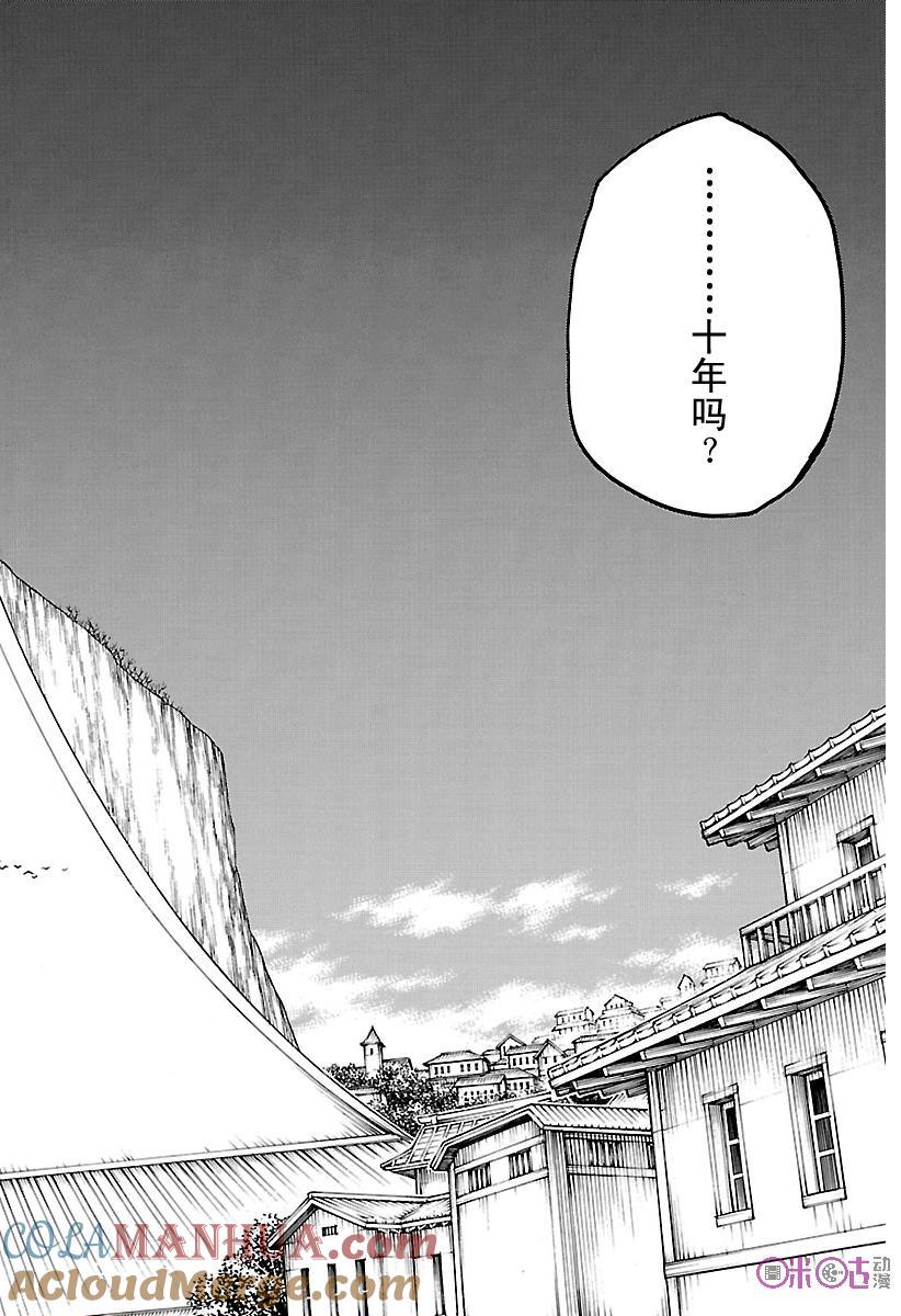 死神_境·界 第685话 第3页