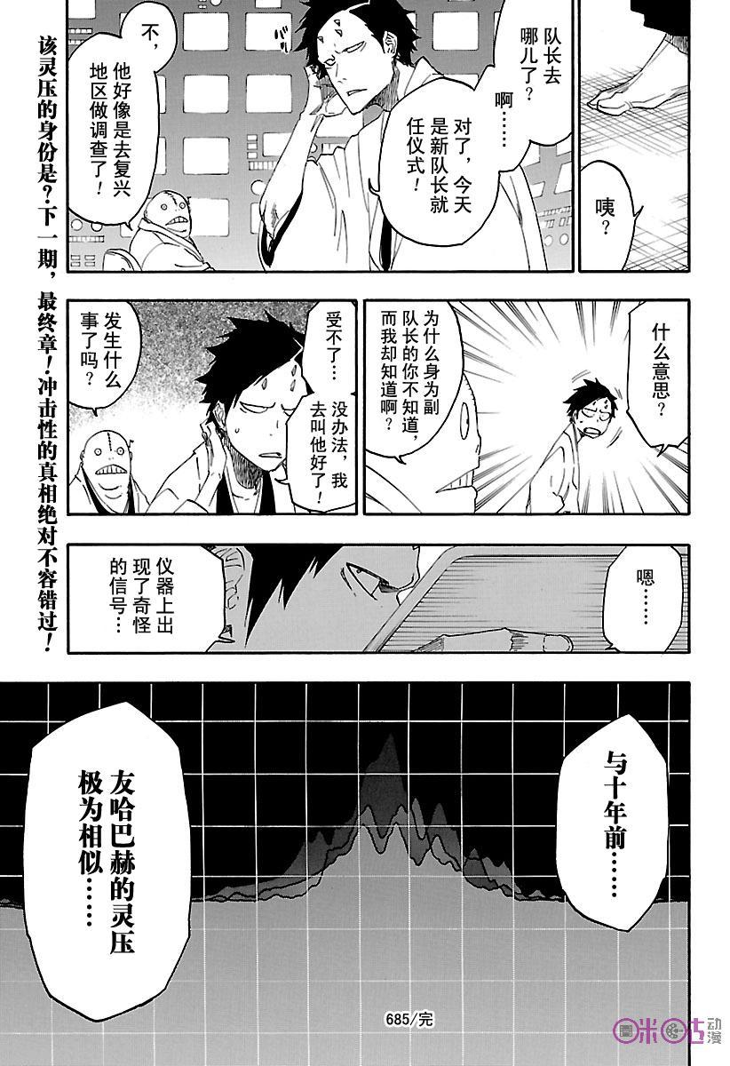 死神_境·界 第685话 第18页