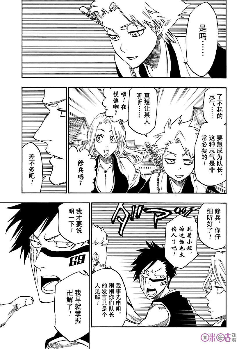 死神_境·界 第685话 第12页
