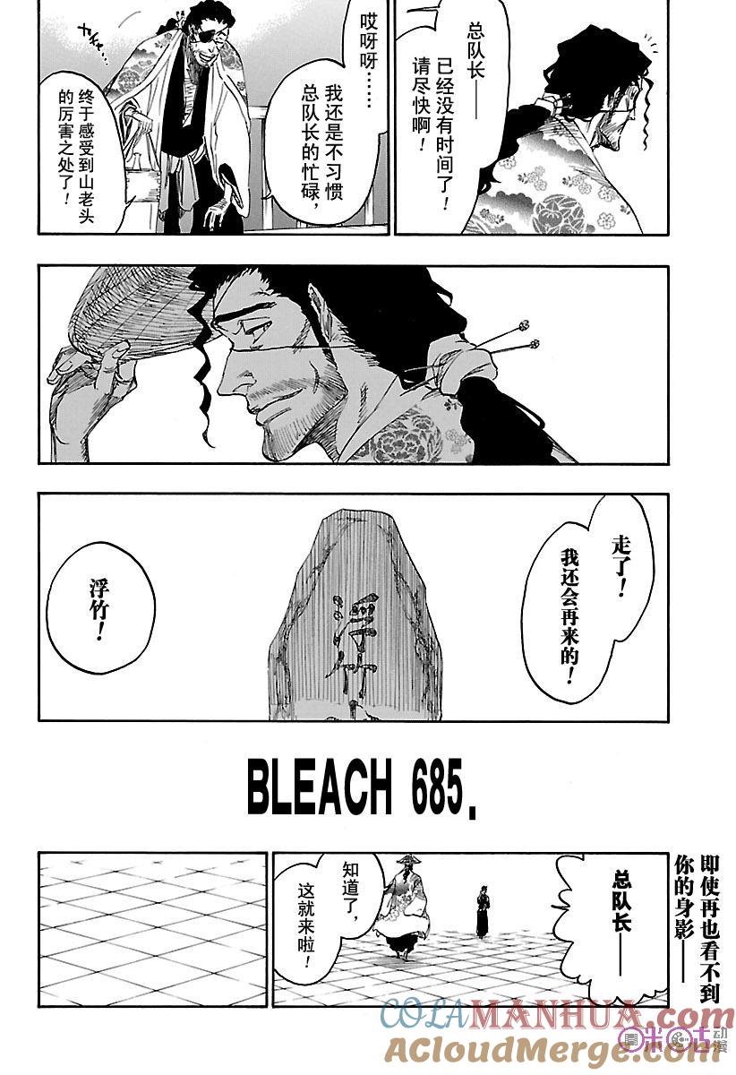死神_境·界 第685话 第5页