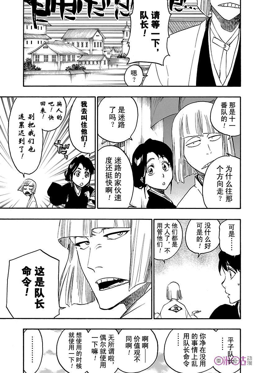 死神_境·界 第685话 第10页