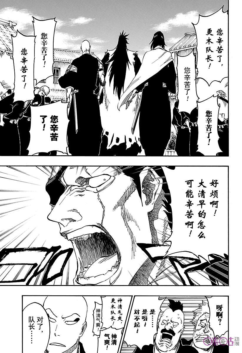 死神_境·界 第685话 第8页