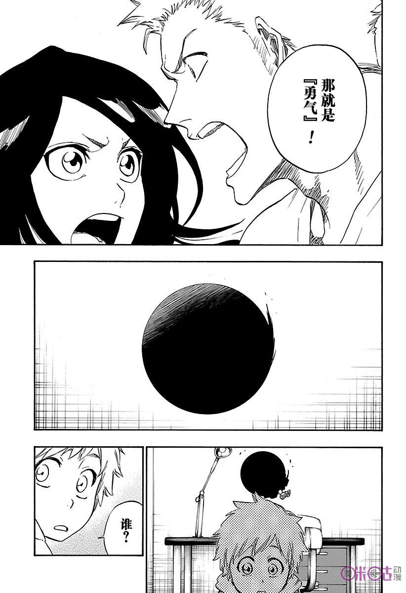死神_境·界 第686话 第18页