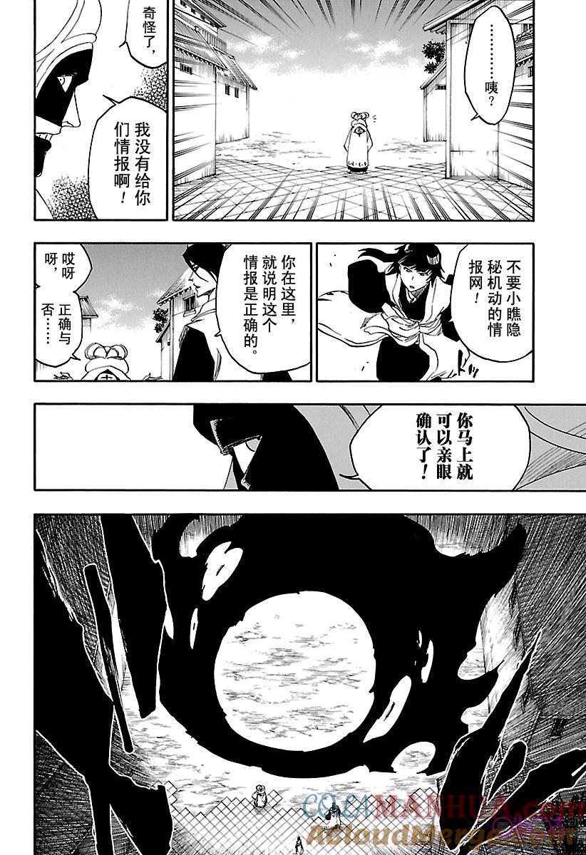 死神_境·界 第686话 第5页