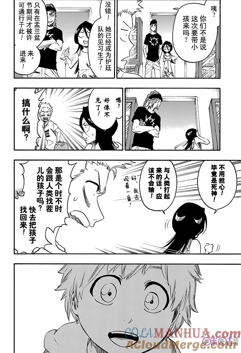死神_境·界 第686话 第11页