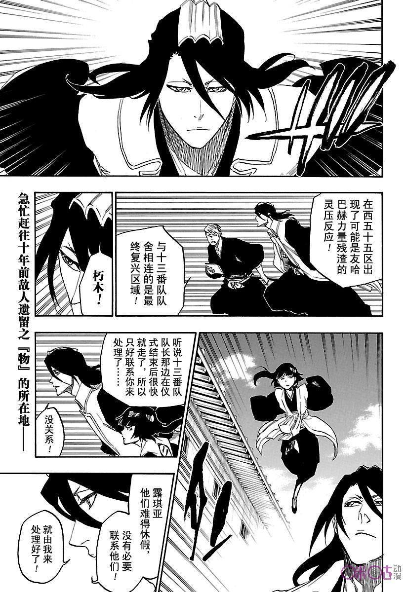 死神_境·界 第686话 第4页