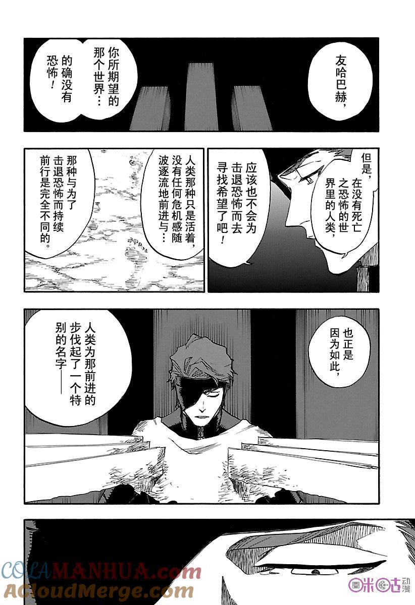 死神_境·界 第686话 第17页