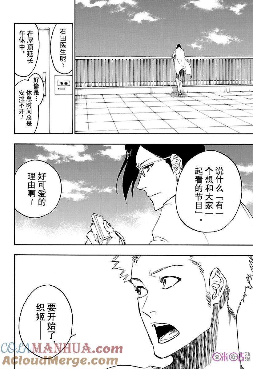 死神_境·界 第686话 第9页