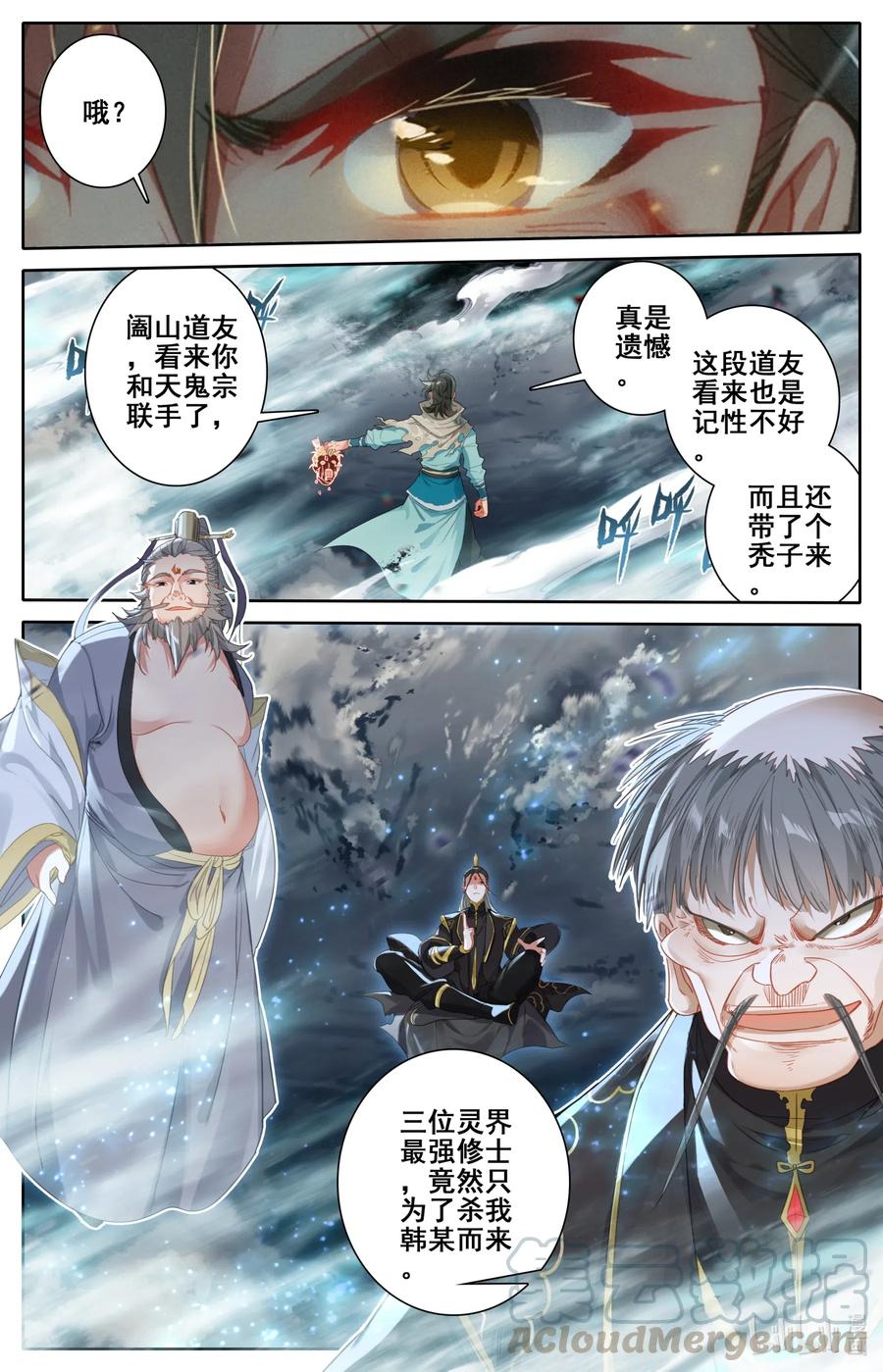 凡人修仙之仙界篇 067 围攻？ 第12页