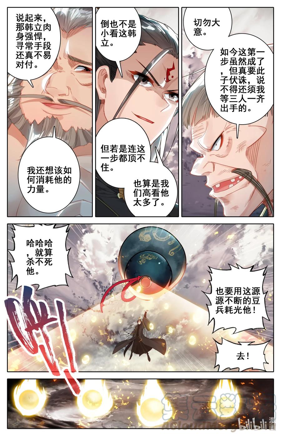 凡人修仙之仙界篇 067 围攻？ 第6页