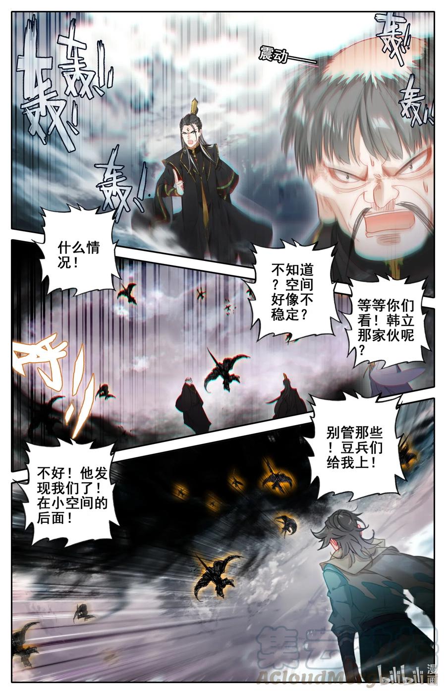 凡人修仙之仙界篇 067 围攻？ 第8页