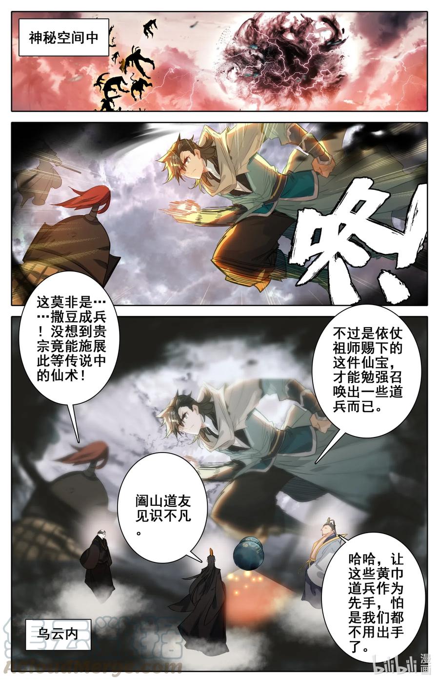 凡人修仙之仙界篇 067 围攻？ 第5页