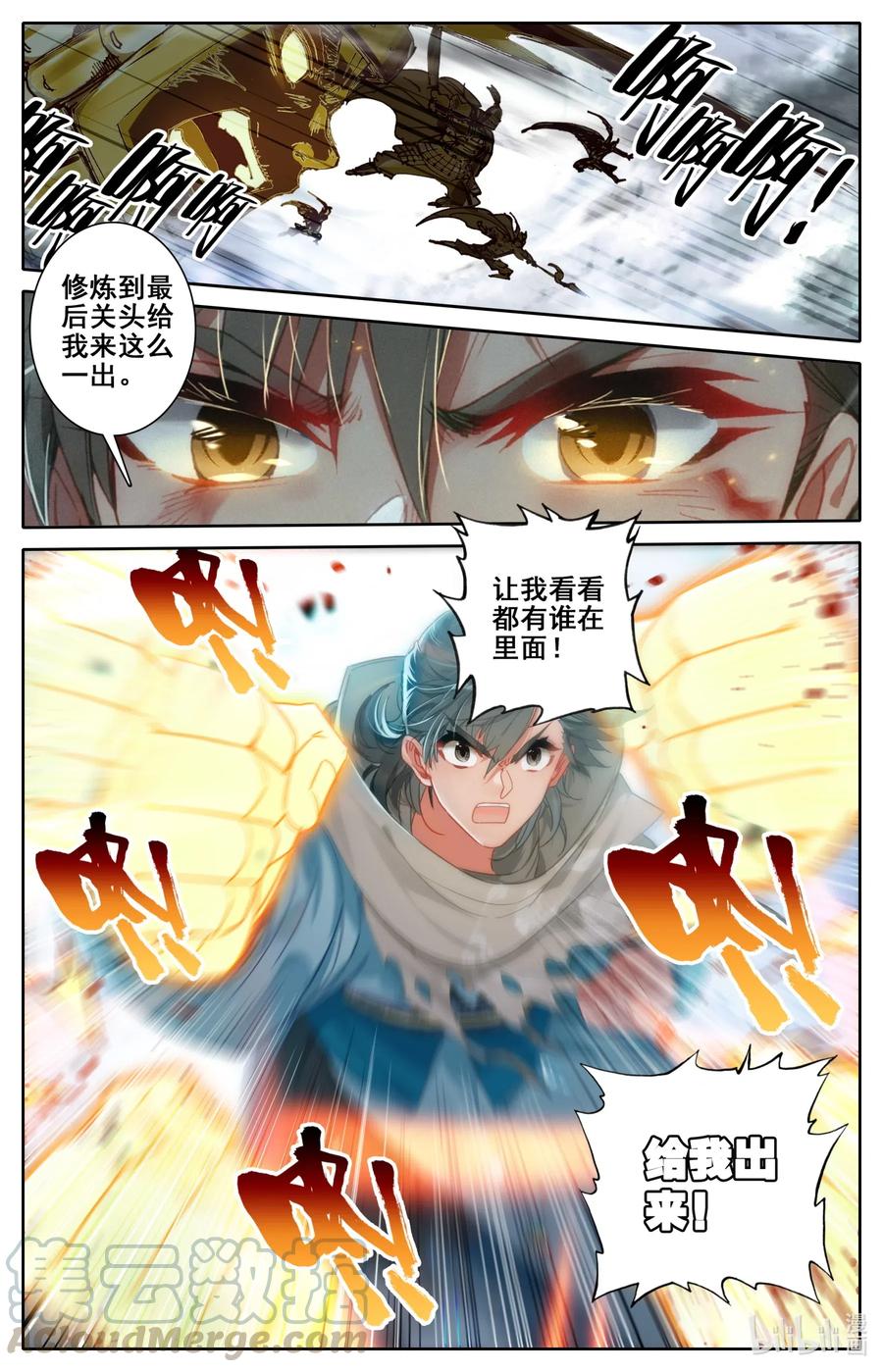 凡人修仙之仙界篇 067 围攻？ 第9页