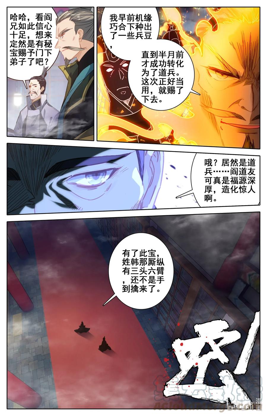 凡人修仙之仙界篇 067 围攻？ 第4页