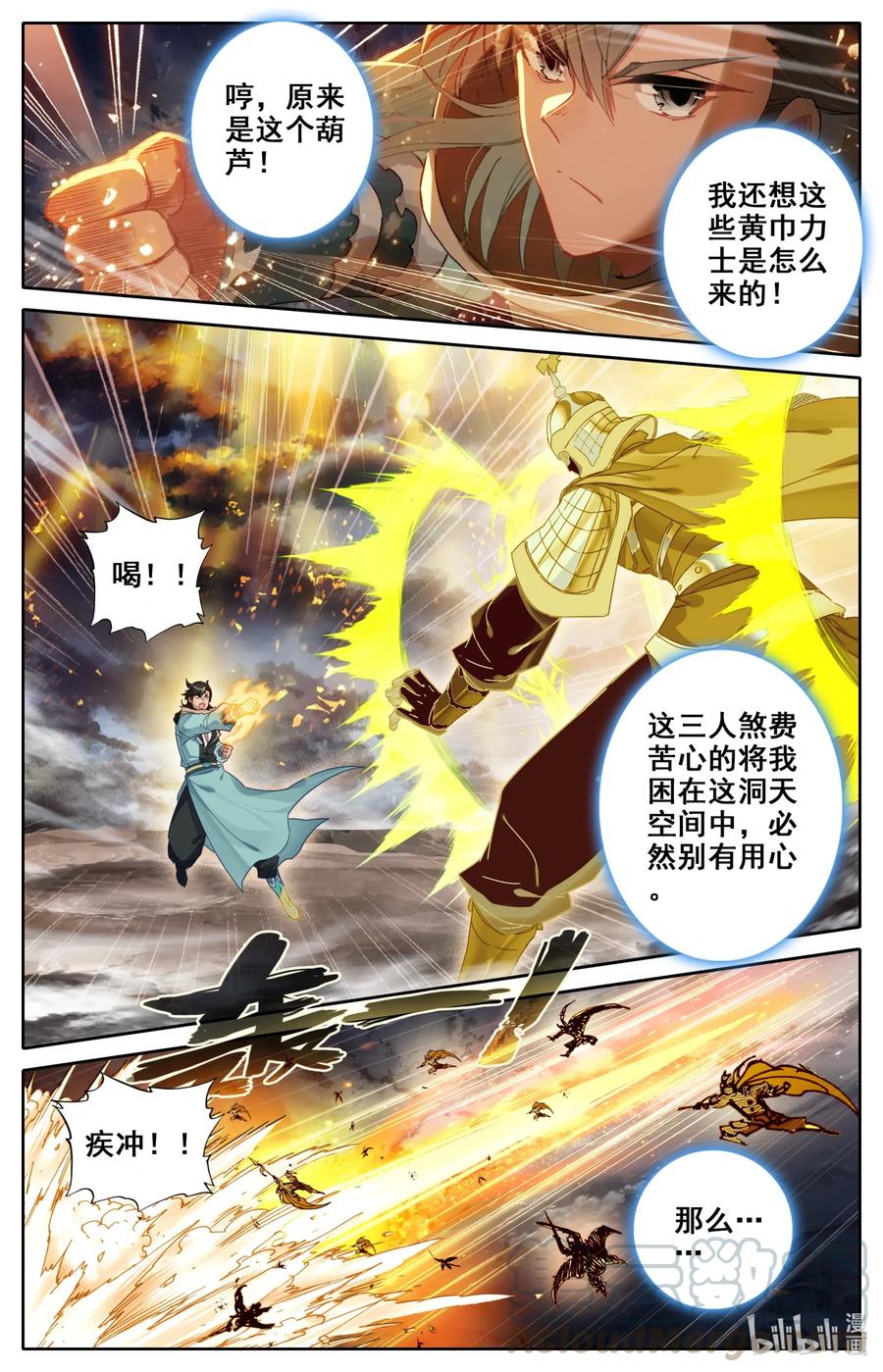 凡人修仙之仙界篇 068 法阵？！ 第5页