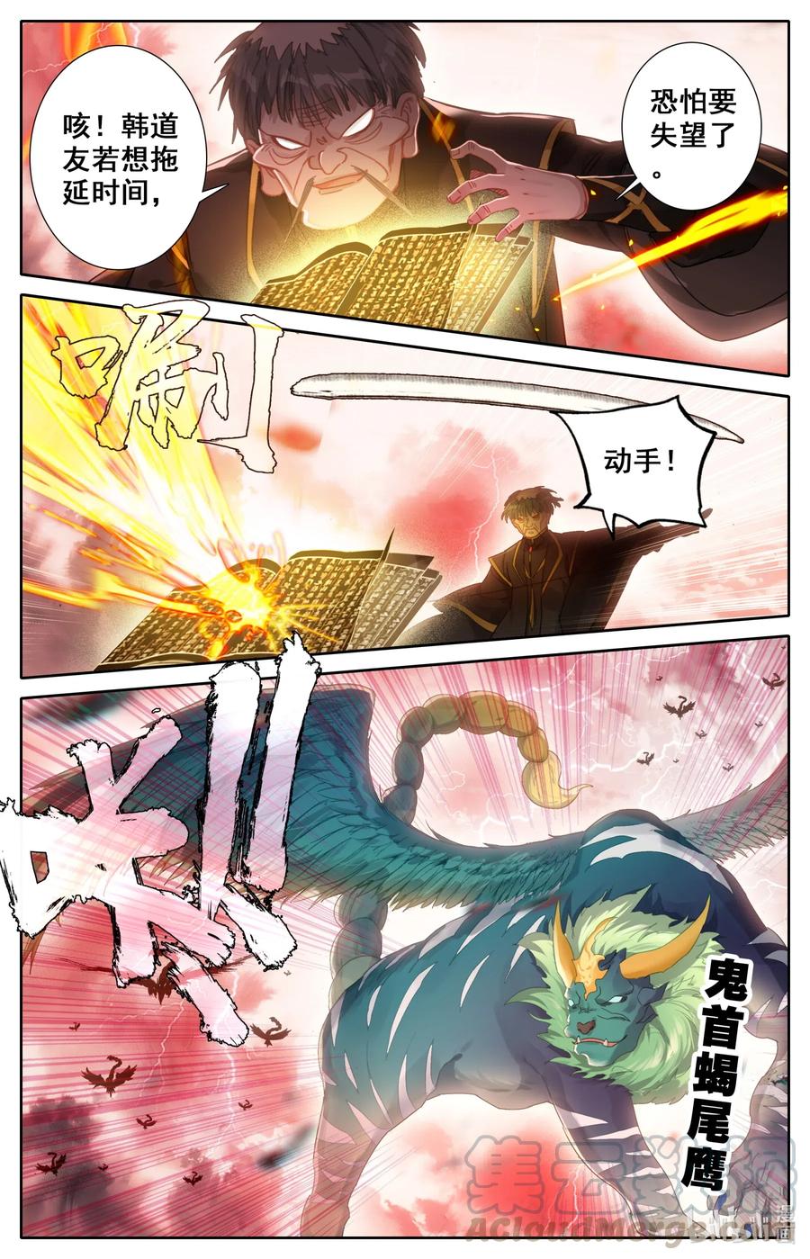 凡人修仙之仙界篇 068 法阵？！ 第2页