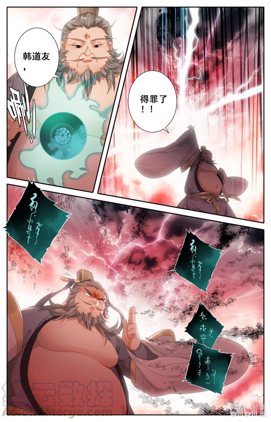 凡人修仙之仙界篇 068 法阵？！ 第3页