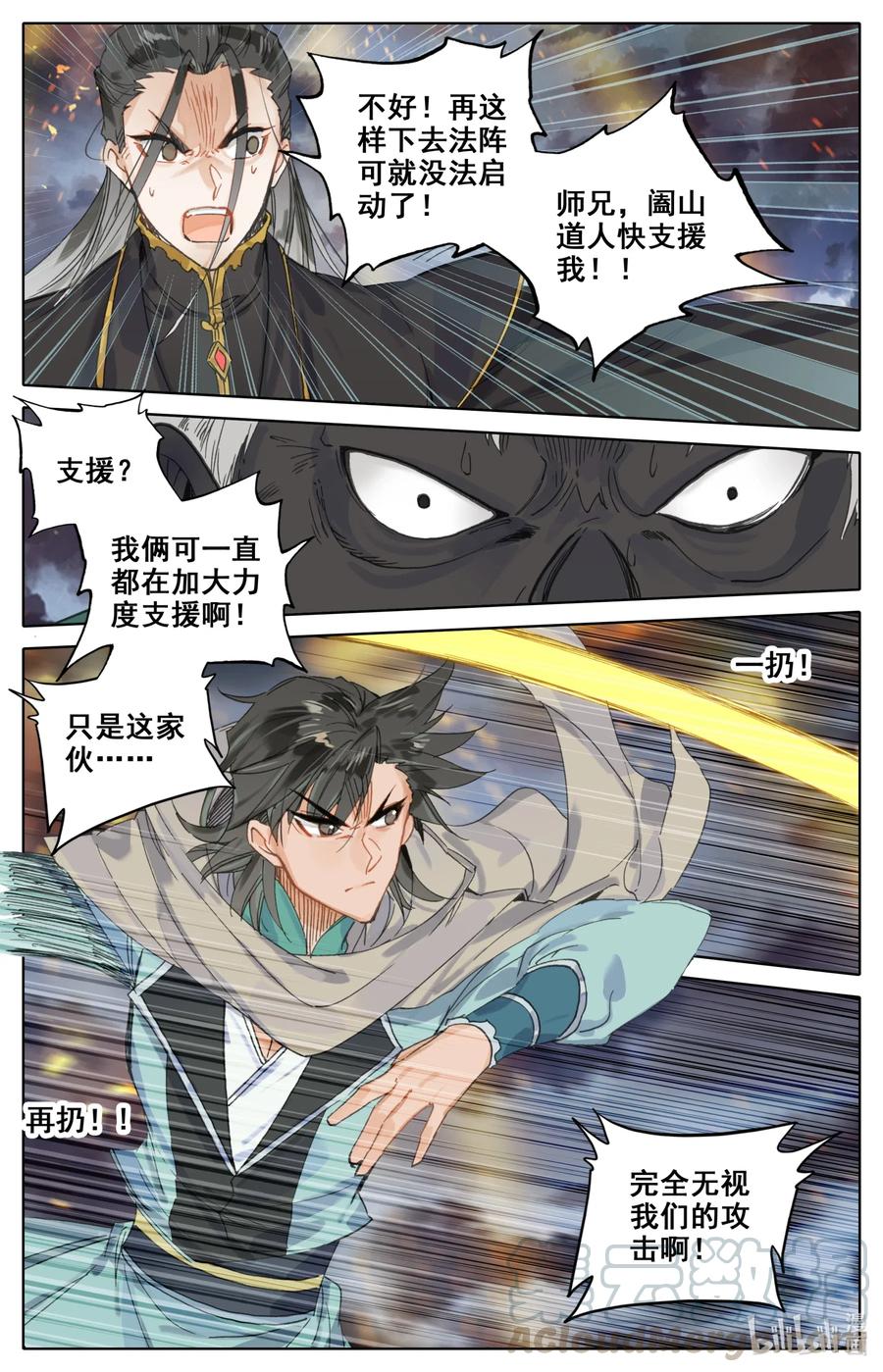 凡人修仙之仙界篇 069 惊蛰十二变！ 第5页