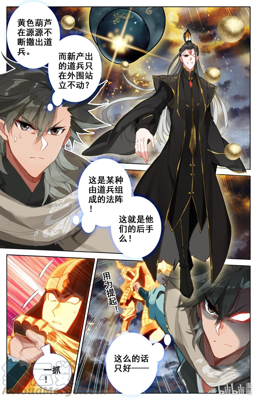 凡人修仙之仙界篇 069 惊蛰十二变！ 第2页