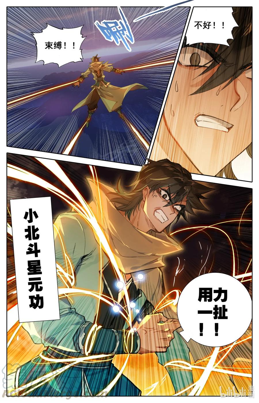 凡人修仙之仙界篇 069 惊蛰十二变！ 第8页