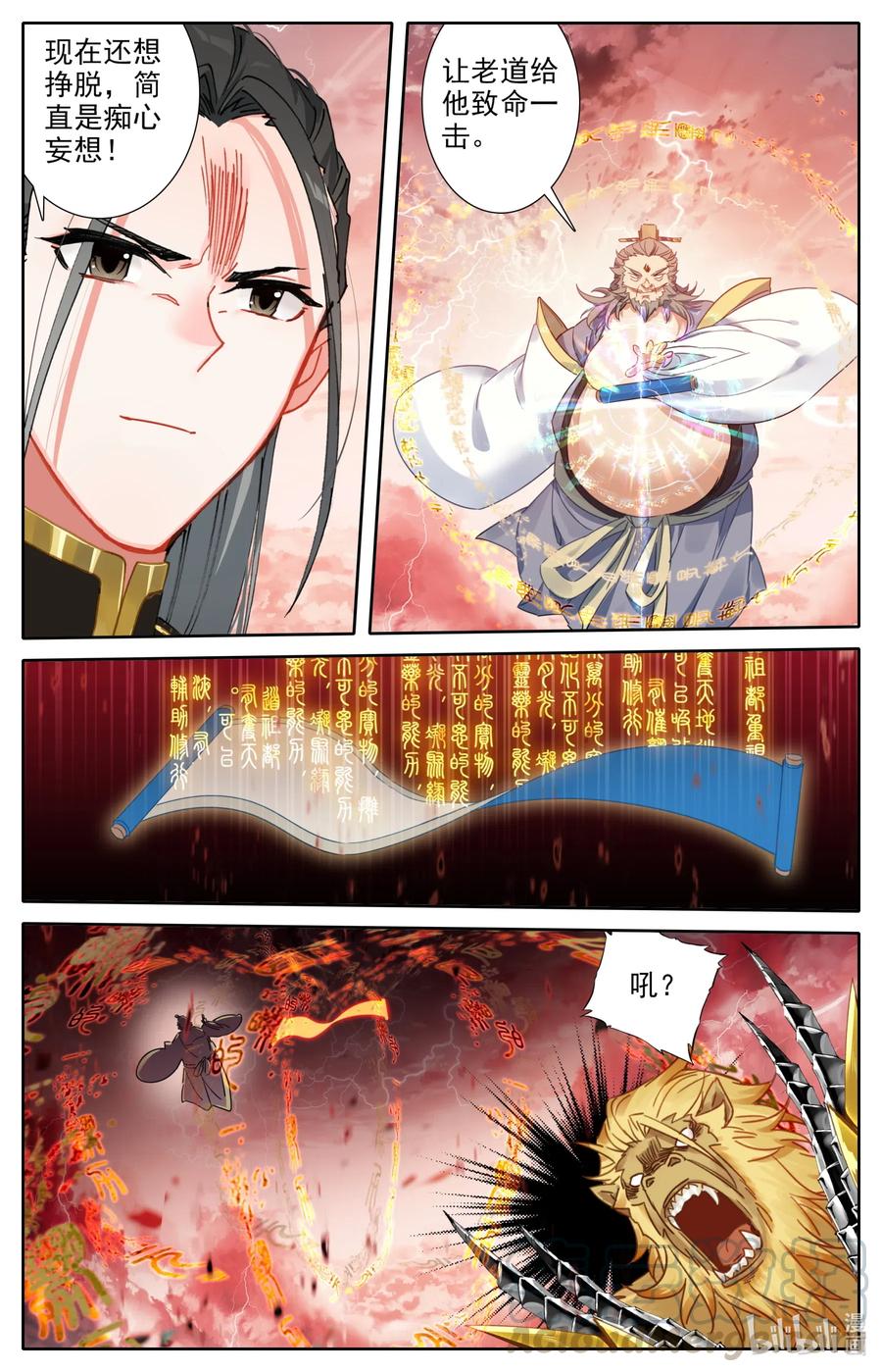 凡人修仙之仙界篇 070 金刚怒 第5页