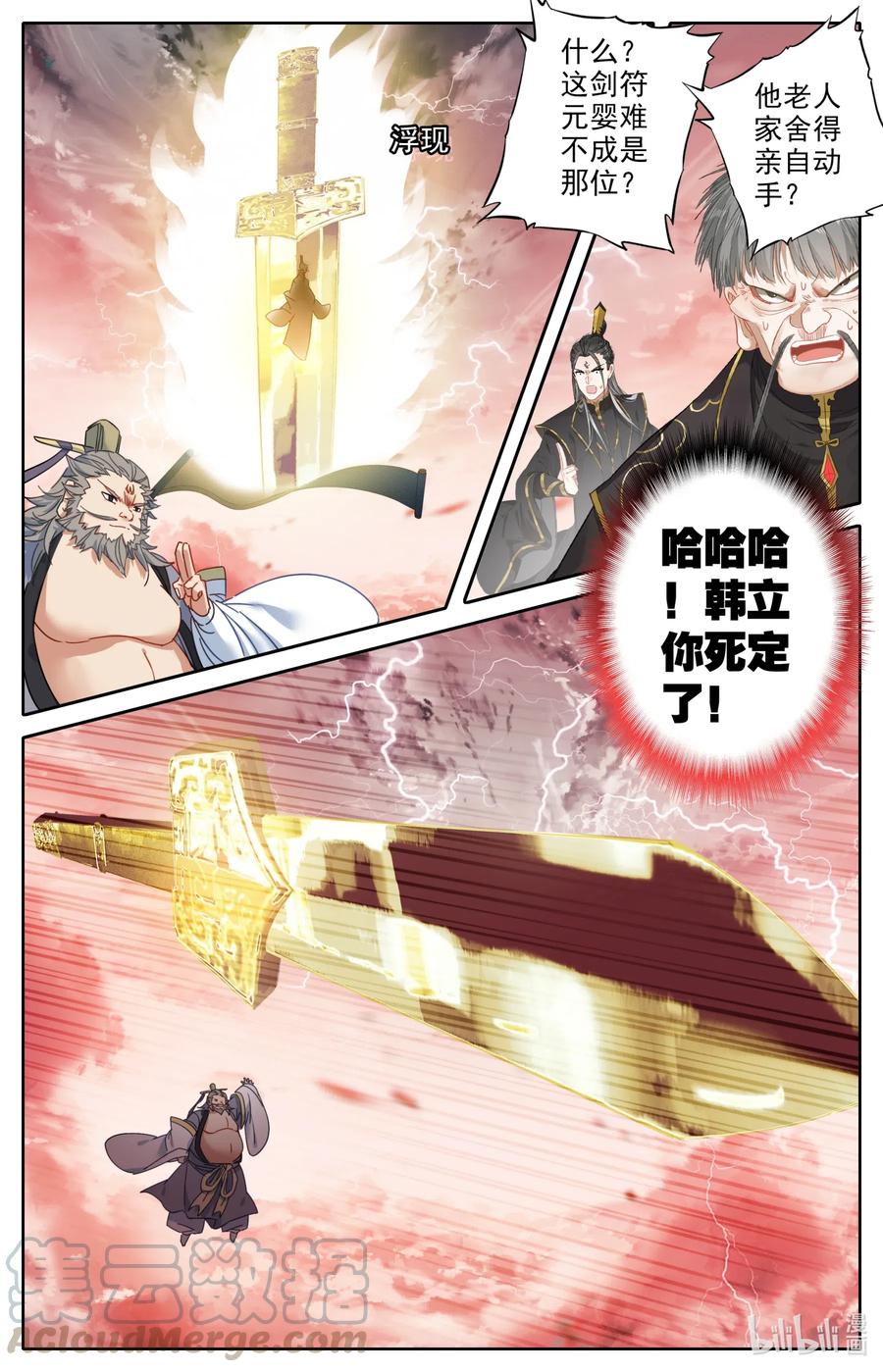 凡人修仙之仙界篇 070 金刚怒 第6页