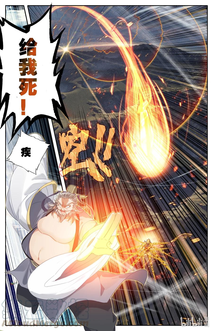 凡人修仙之仙界篇 070 金刚怒 第7页