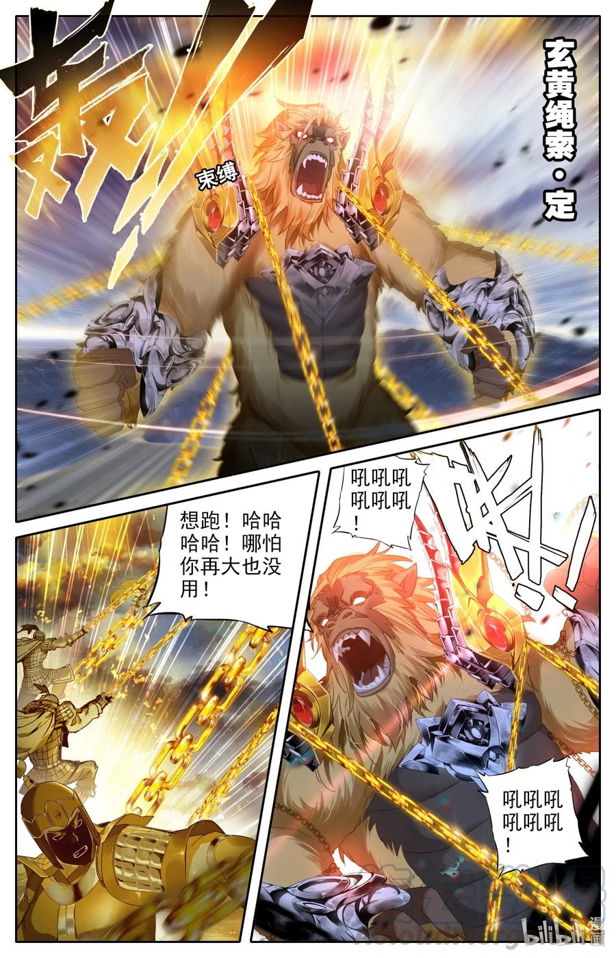 凡人修仙之仙界篇 070 金刚怒 第4页