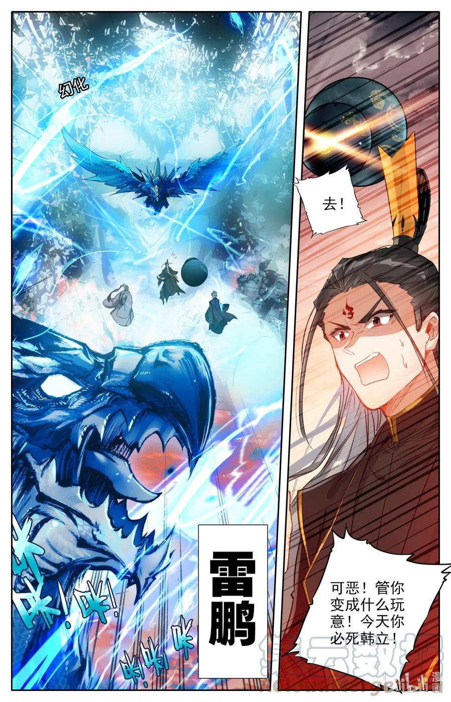 凡人修仙之仙界篇 071 天高地厚 第5页