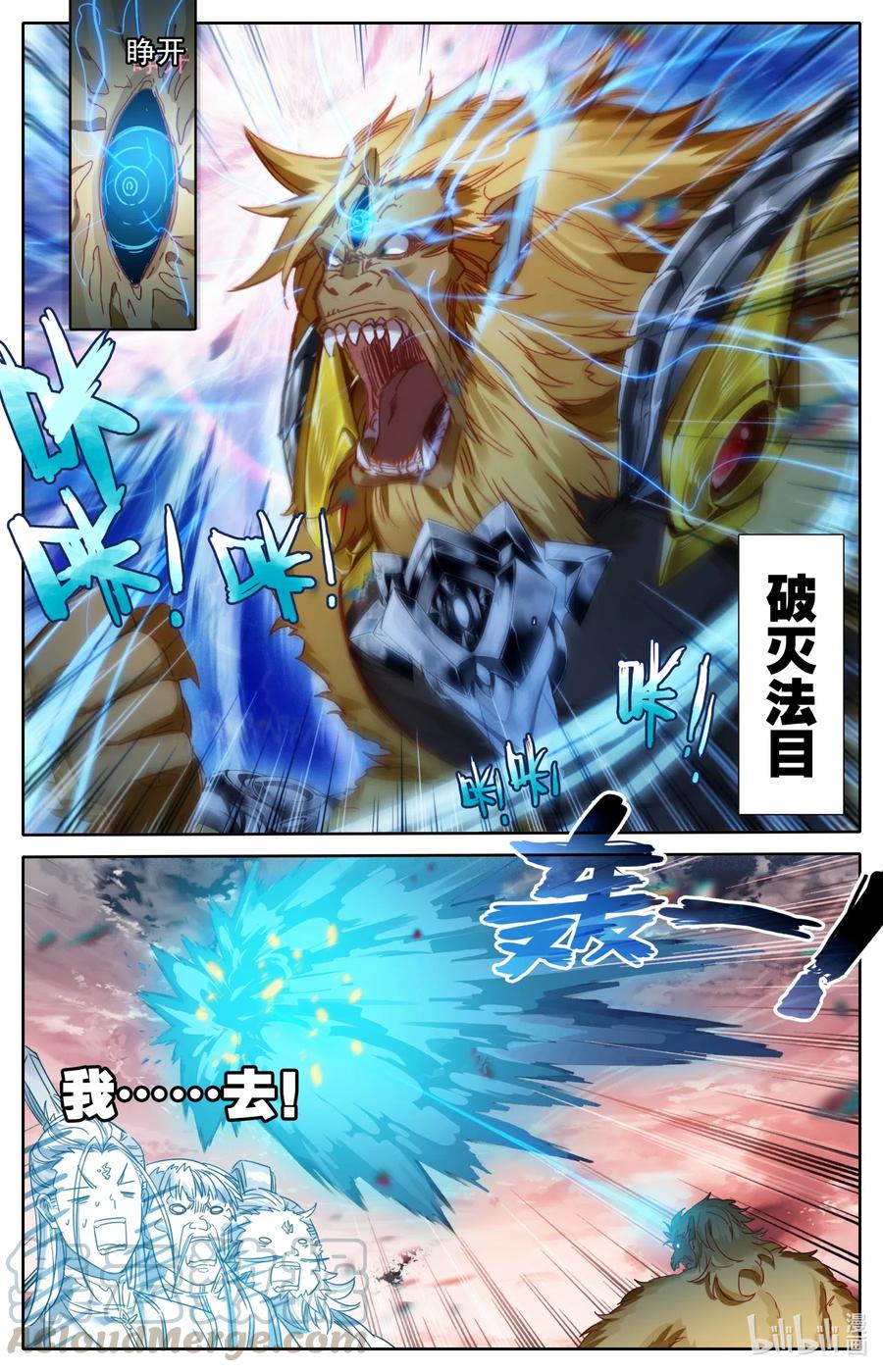 凡人修仙之仙界篇 071 天高地厚 第3页
