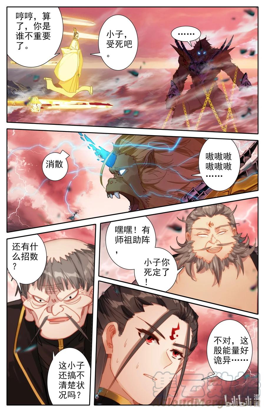 凡人修仙之仙界篇 071 天高地厚 第2页