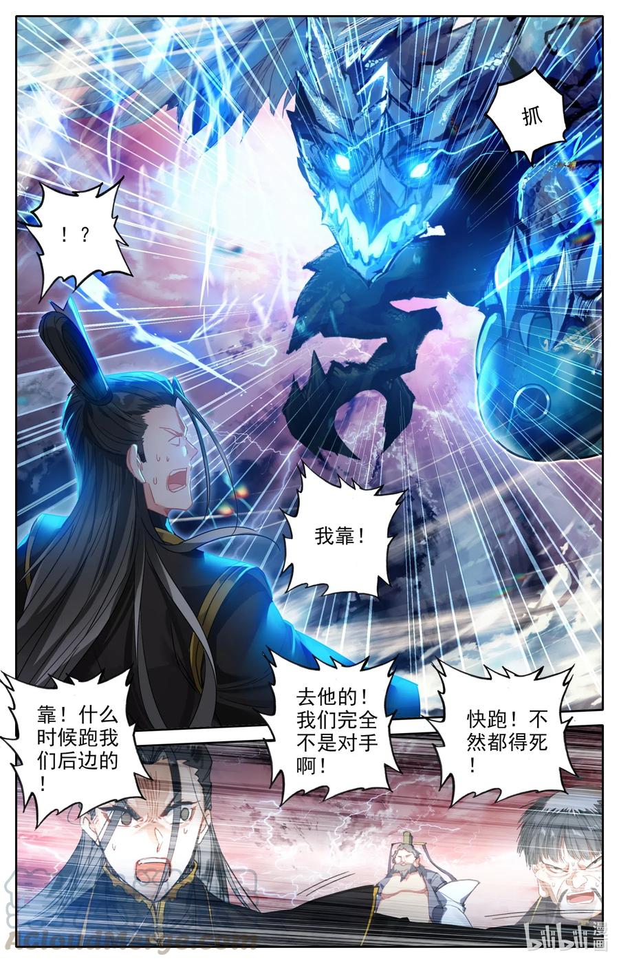 凡人修仙之仙界篇 071 天高地厚 第7页