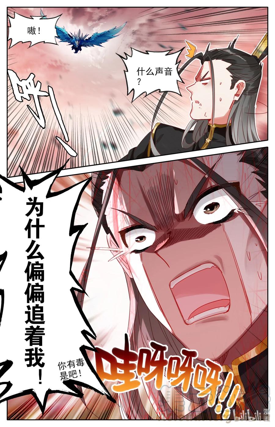 凡人修仙之仙界篇 071 天高地厚 第9页