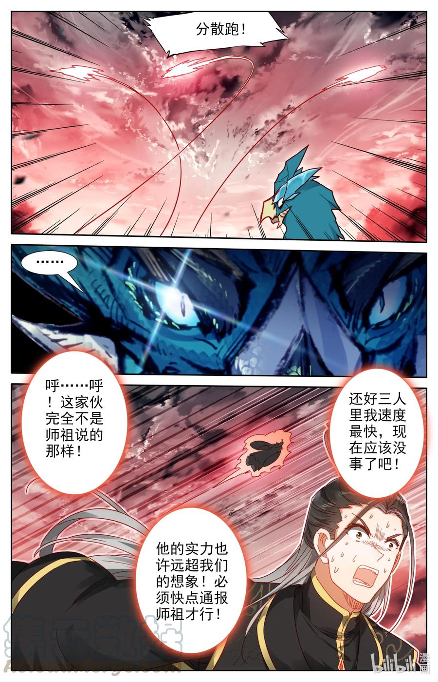 凡人修仙之仙界篇 071 天高地厚 第8页