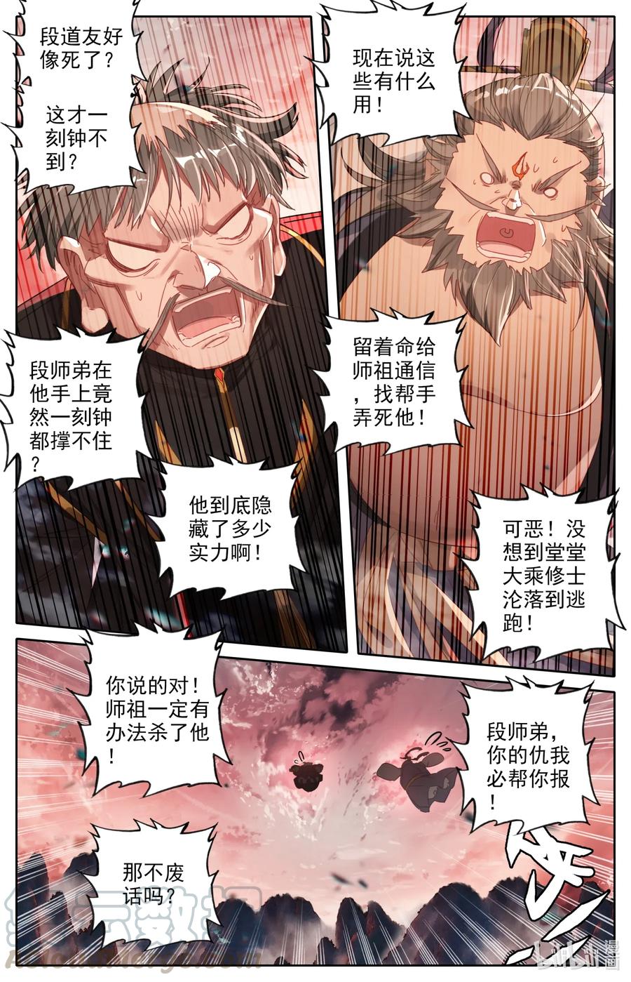 凡人修仙之仙界篇 071 天高地厚 第13页
