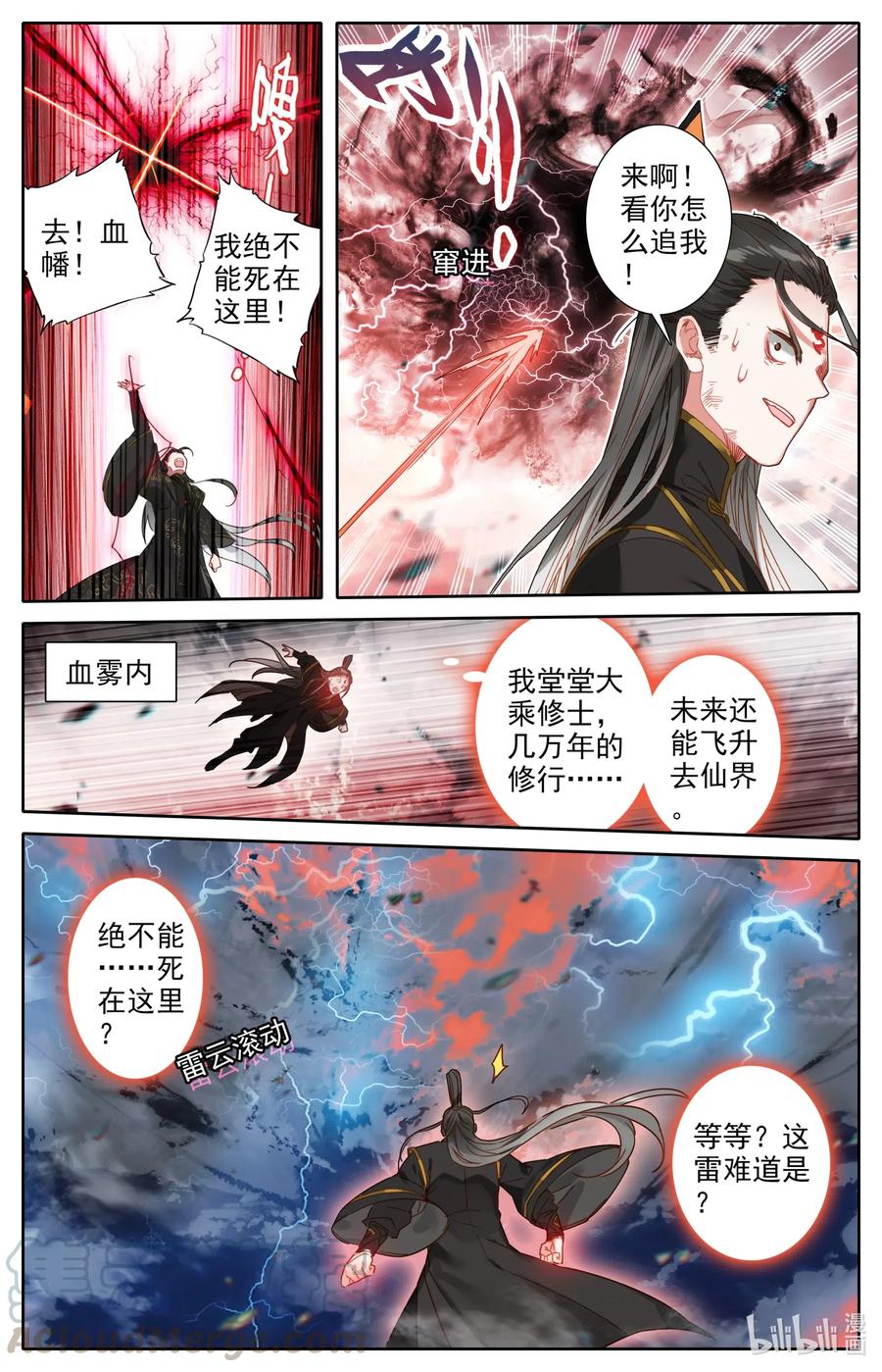 凡人修仙之仙界篇 071 天高地厚 第10页