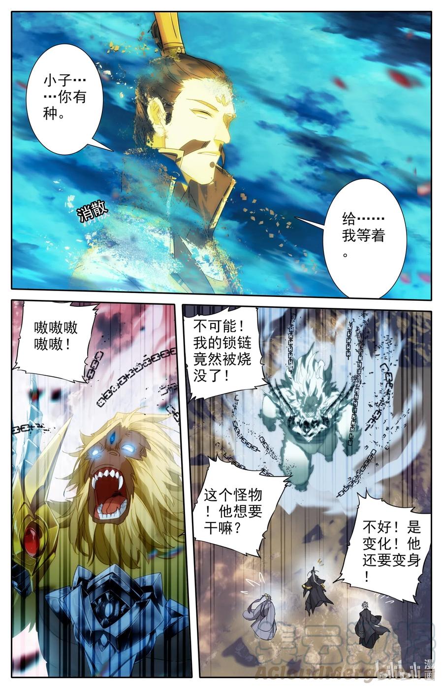 凡人修仙之仙界篇 071 天高地厚 第4页