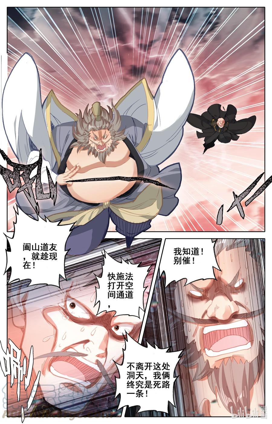 凡人修仙之仙界篇 072 百目天鬼 第6页