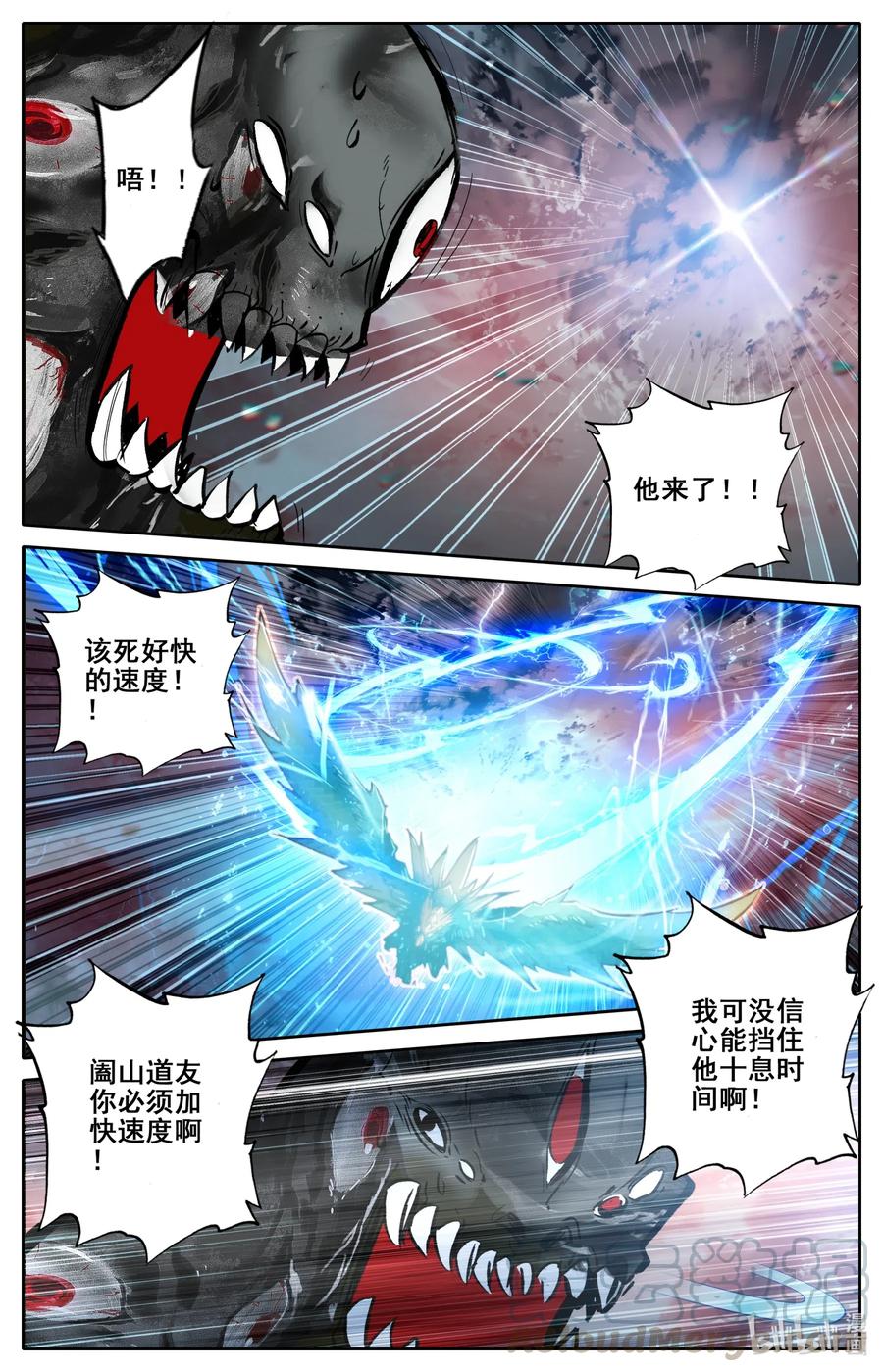 凡人修仙之仙界篇 072 百目天鬼 第11页