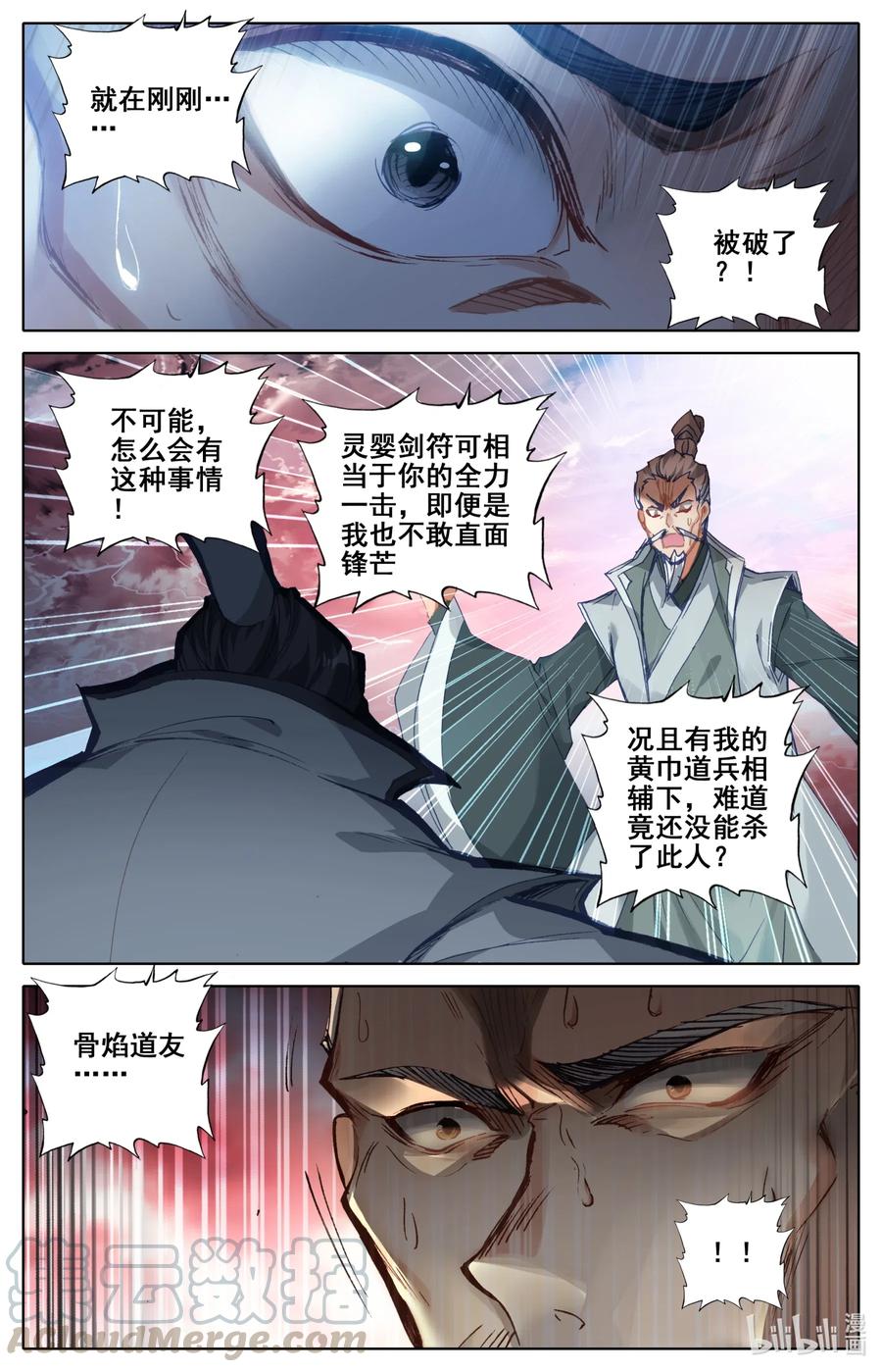 凡人修仙之仙界篇 072 百目天鬼 第4页