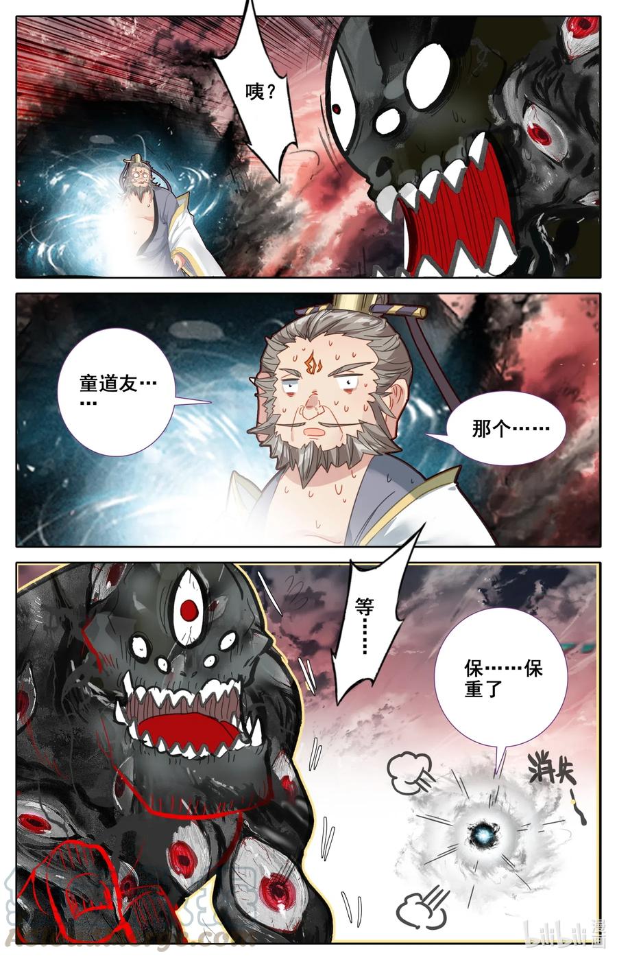 凡人修仙之仙界篇 072 百目天鬼 第12页