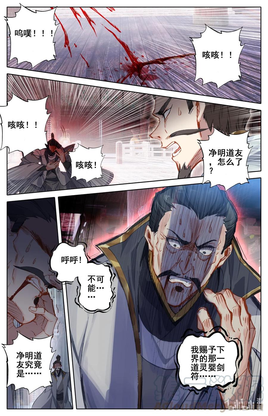 凡人修仙之仙界篇 072 百目天鬼 第3页