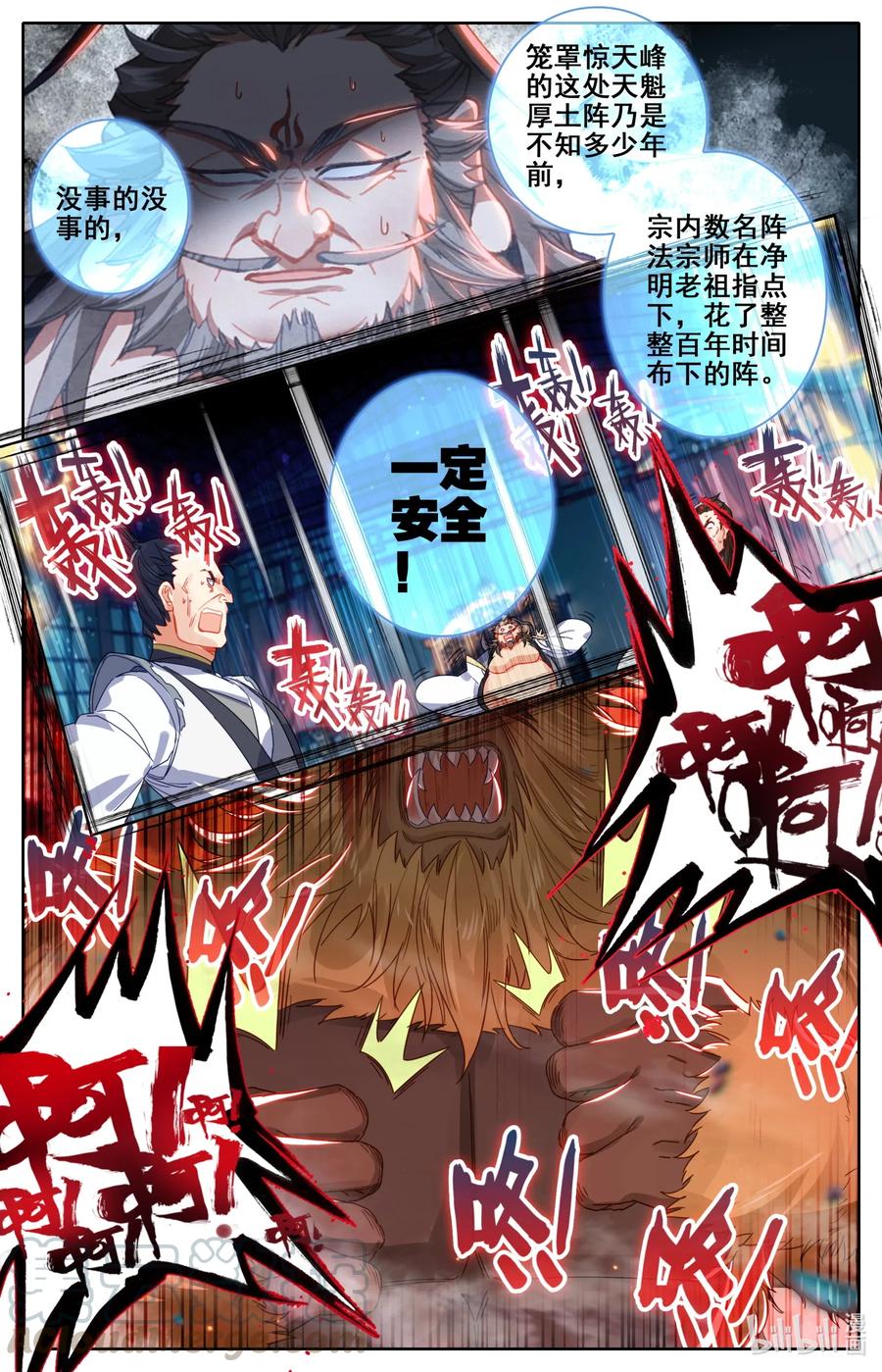 凡人修仙之仙界篇 073 破阵！ 第8页