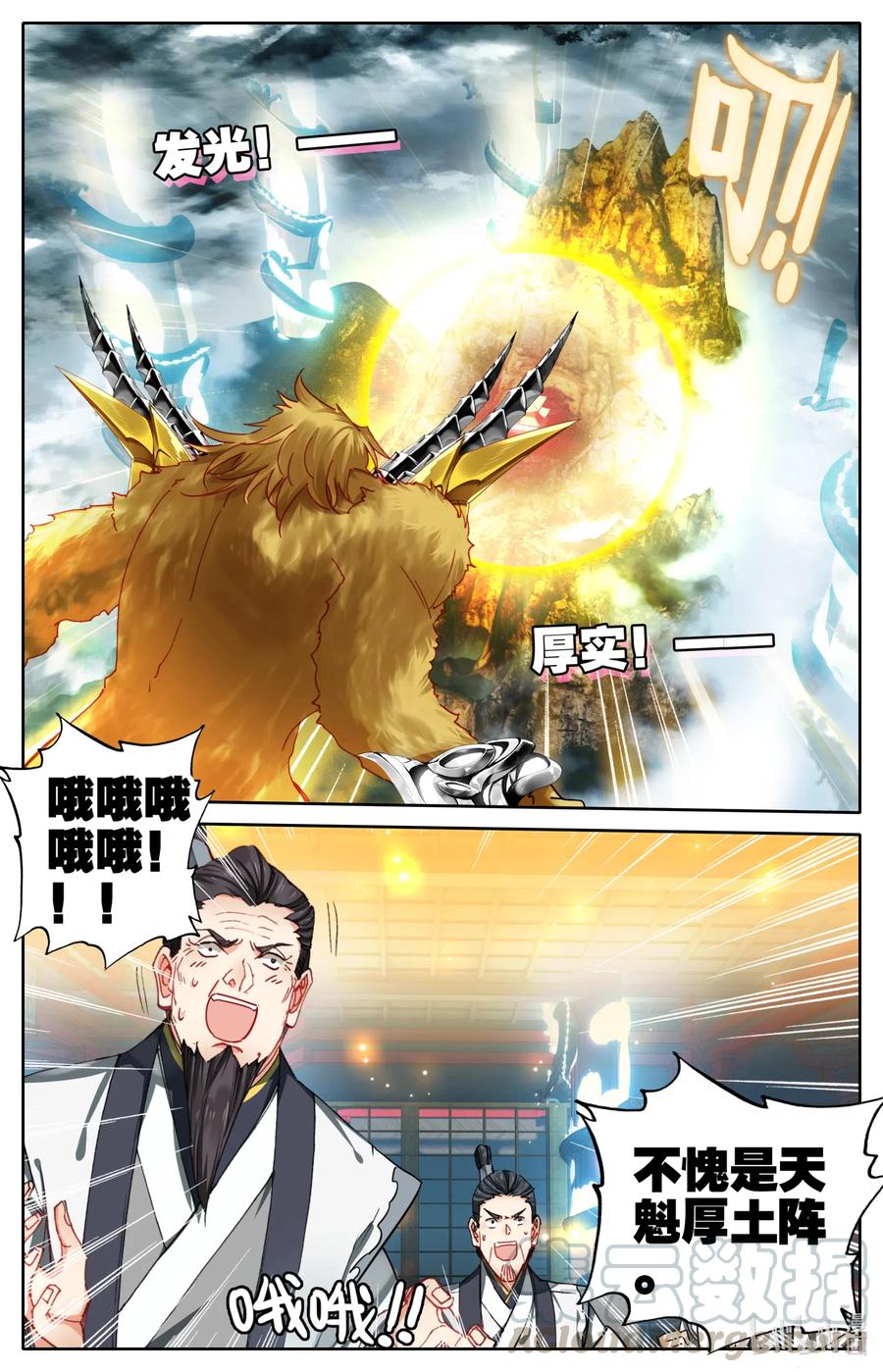 凡人修仙之仙界篇 073 破阵！ 第11页