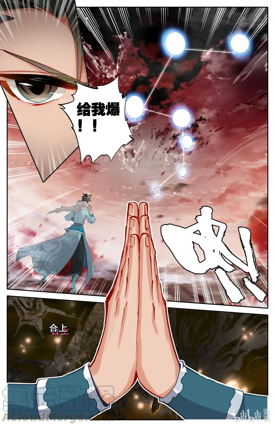 凡人修仙之仙界篇 073 破阵！ 第4页