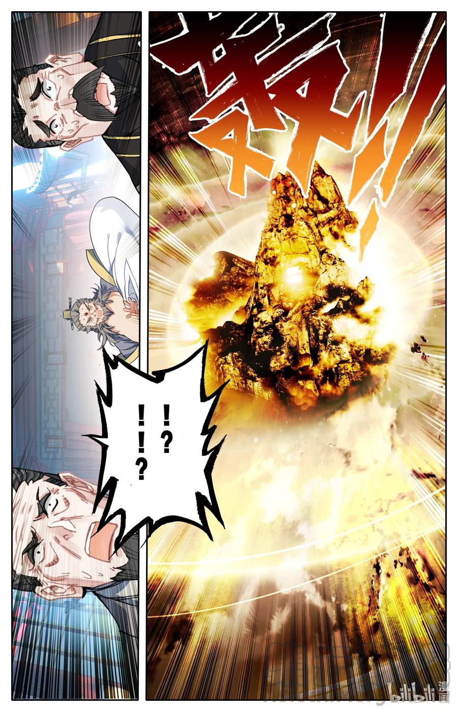 凡人修仙之仙界篇 073 破阵！ 第13页