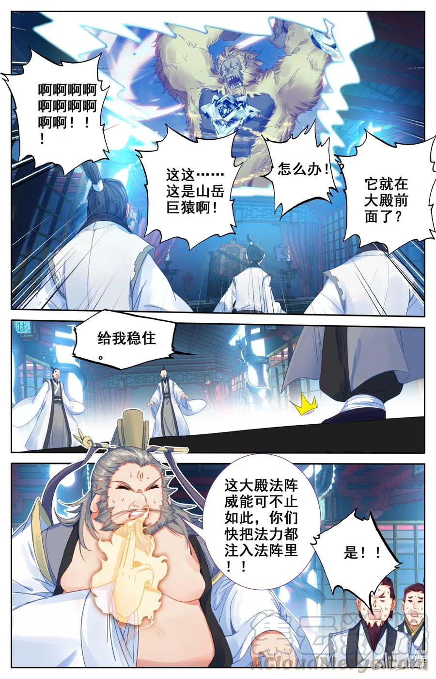凡人修仙之仙界篇 073 破阵！ 第10页