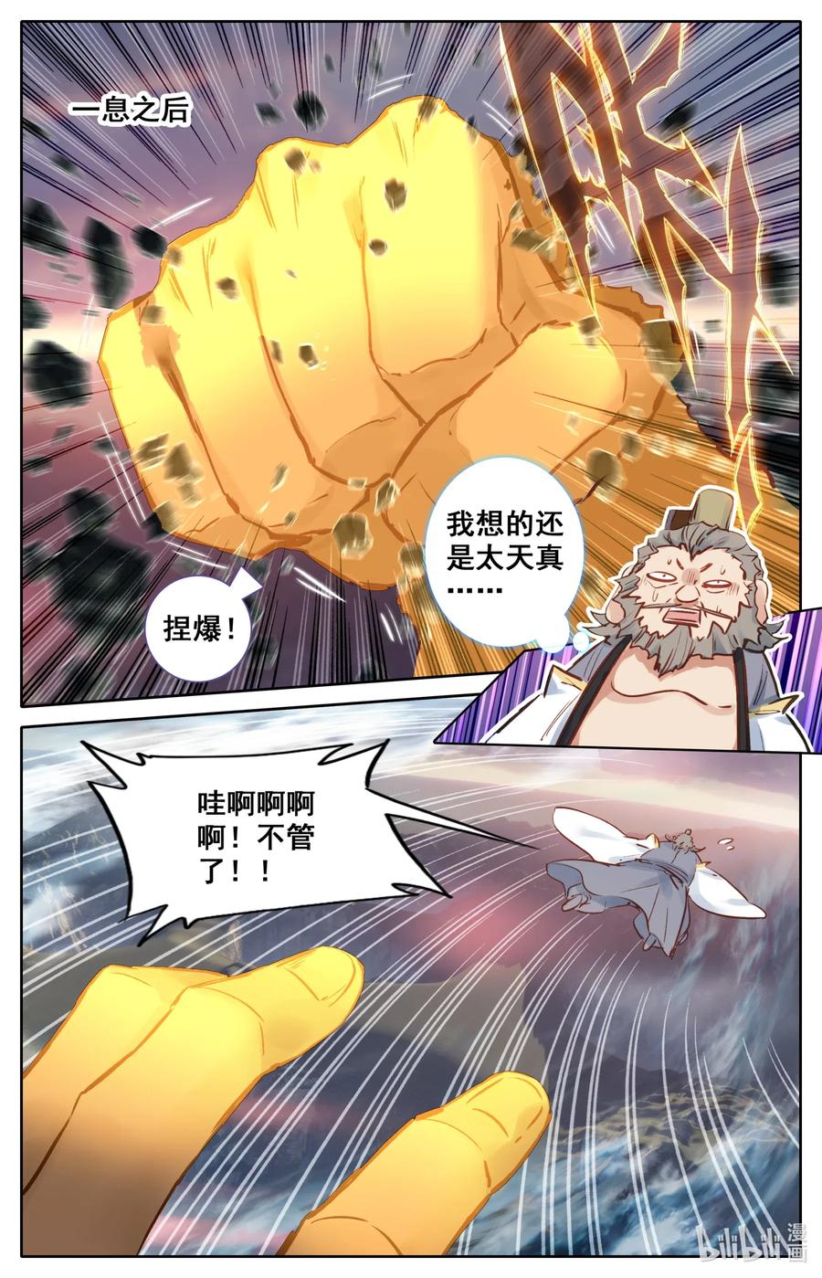 凡人修仙之仙界篇 074 是你太天真！ 第8页