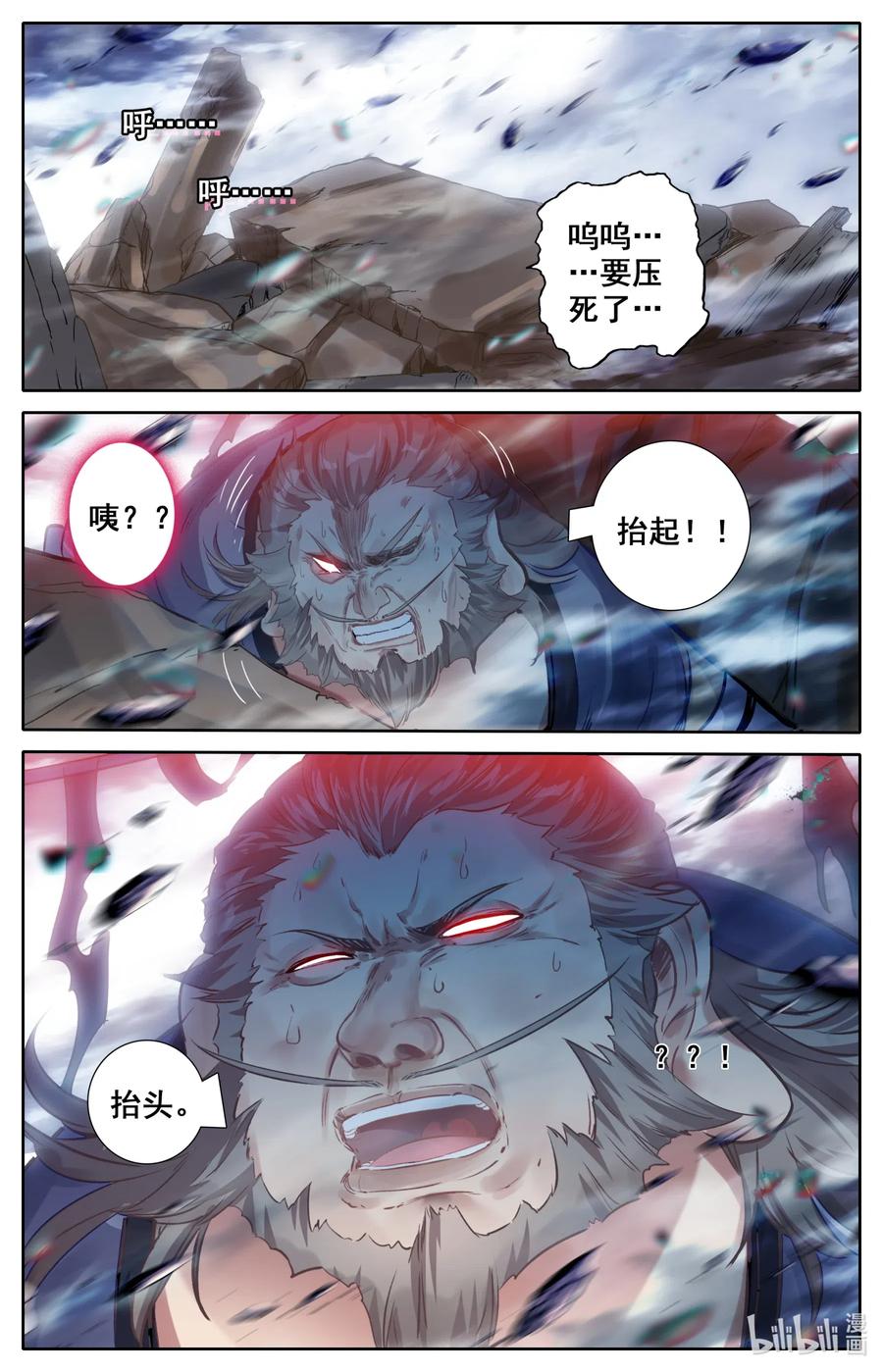 凡人修仙之仙界篇 074 是你太天真！ 第4页